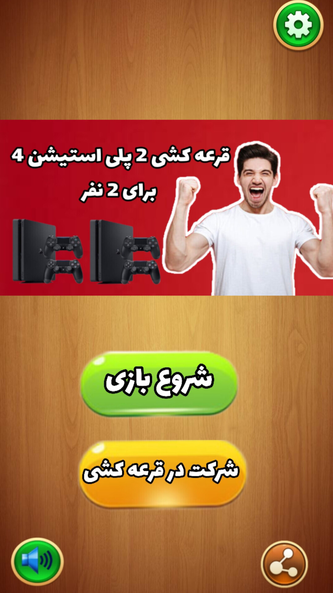 اسکرین شات 1 بازی ‏جرعت حقیقت