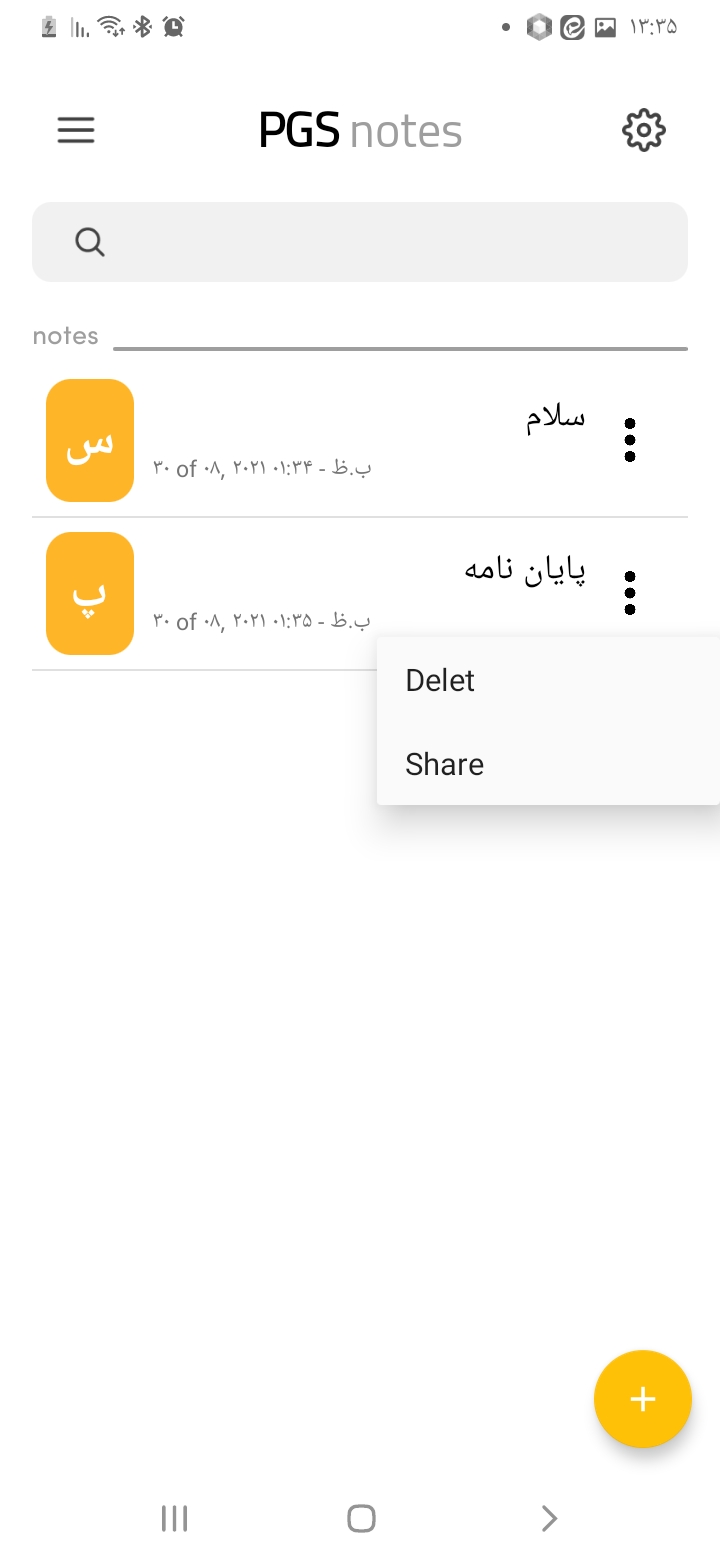اسکرین شات 3 برنامه یاداشت