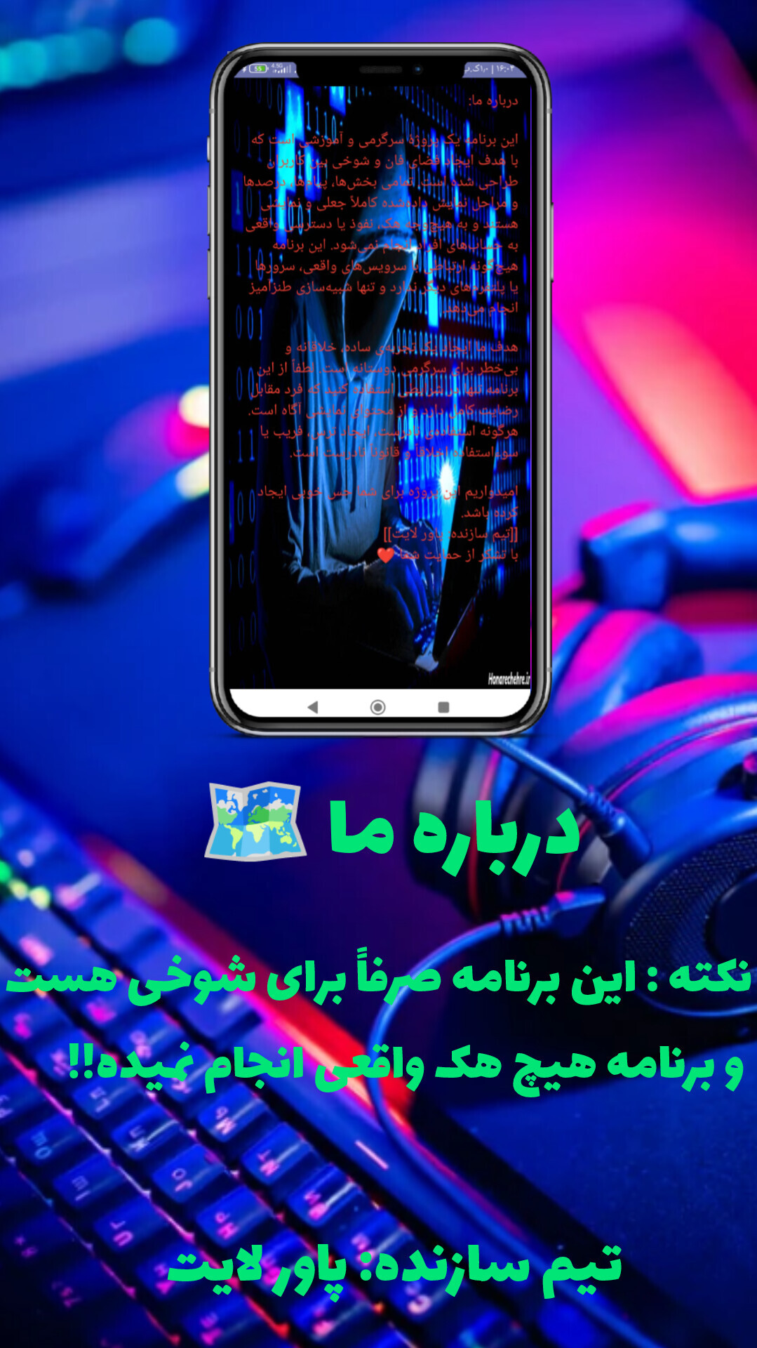 اسکرین شات 3 برنامه ‏‏‏‏‏‏‏‏‏‏‏‏هک پیام‌رسان (جعلی)