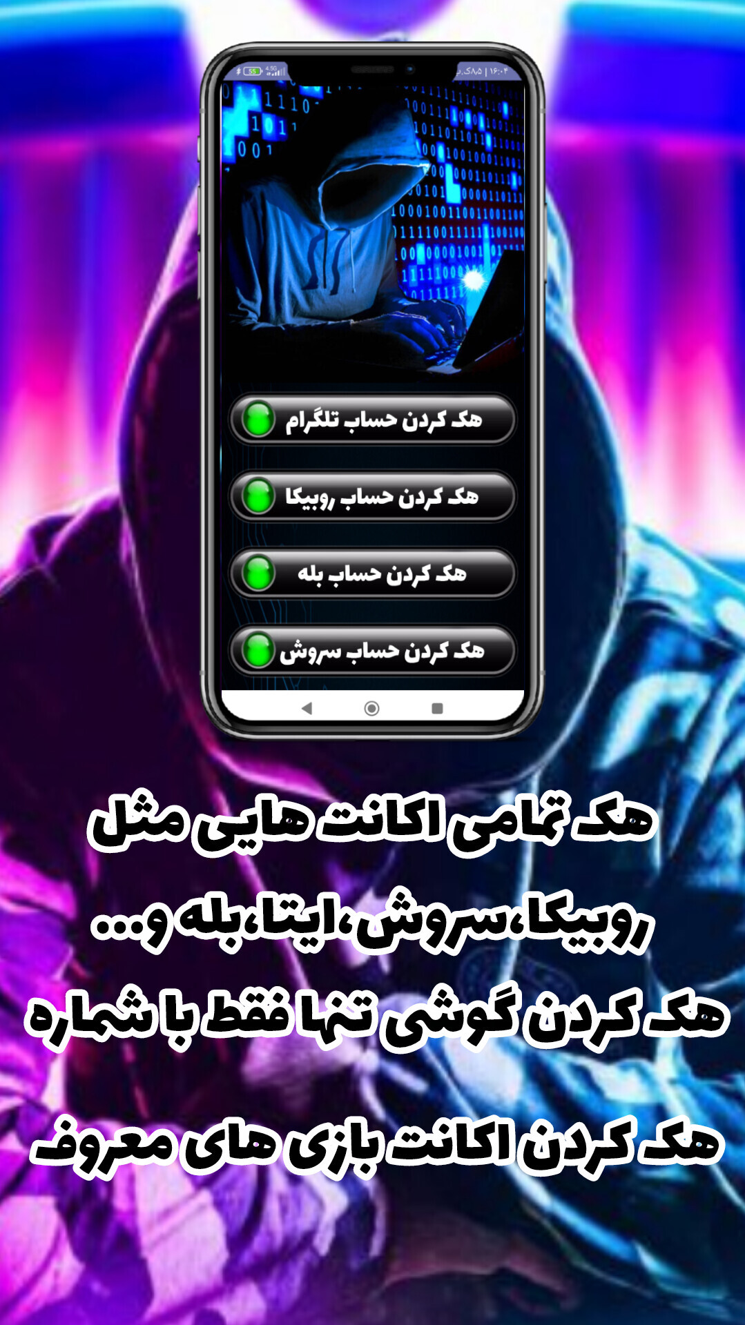 اسکرین شات 1 برنامه ‏‏‏‏‏‏‏‏‏‏‏‏هک پیام‌رسان (جعلی)