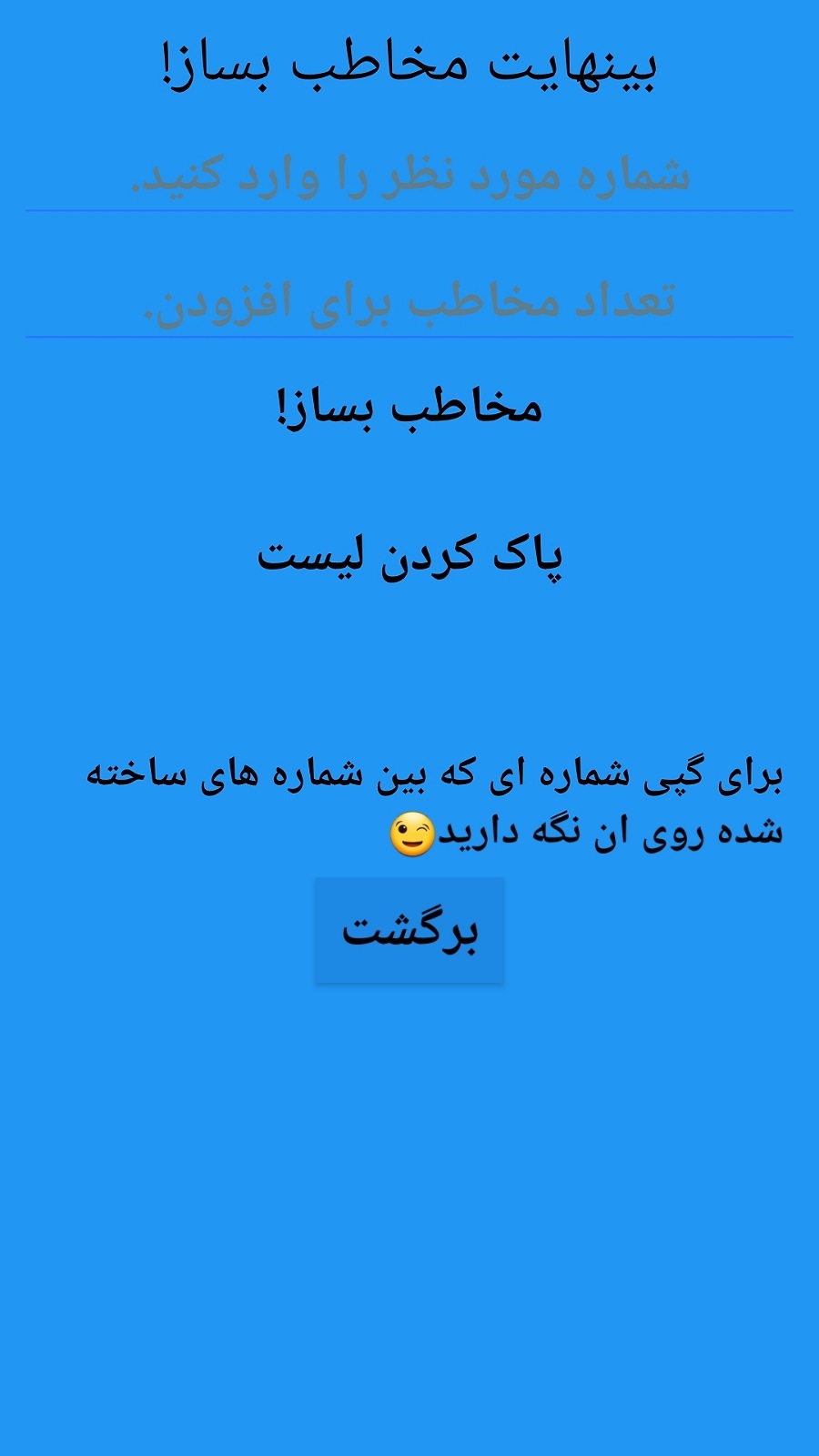 اسکرین شات برنامه مخاطب ساز(قوی) 3