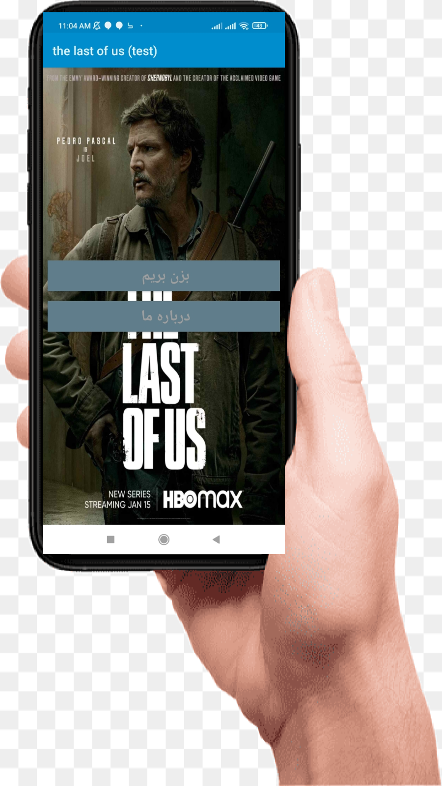 اسکرین شات 2 بازی ازمون فیلم اخرین باز مانده از ما