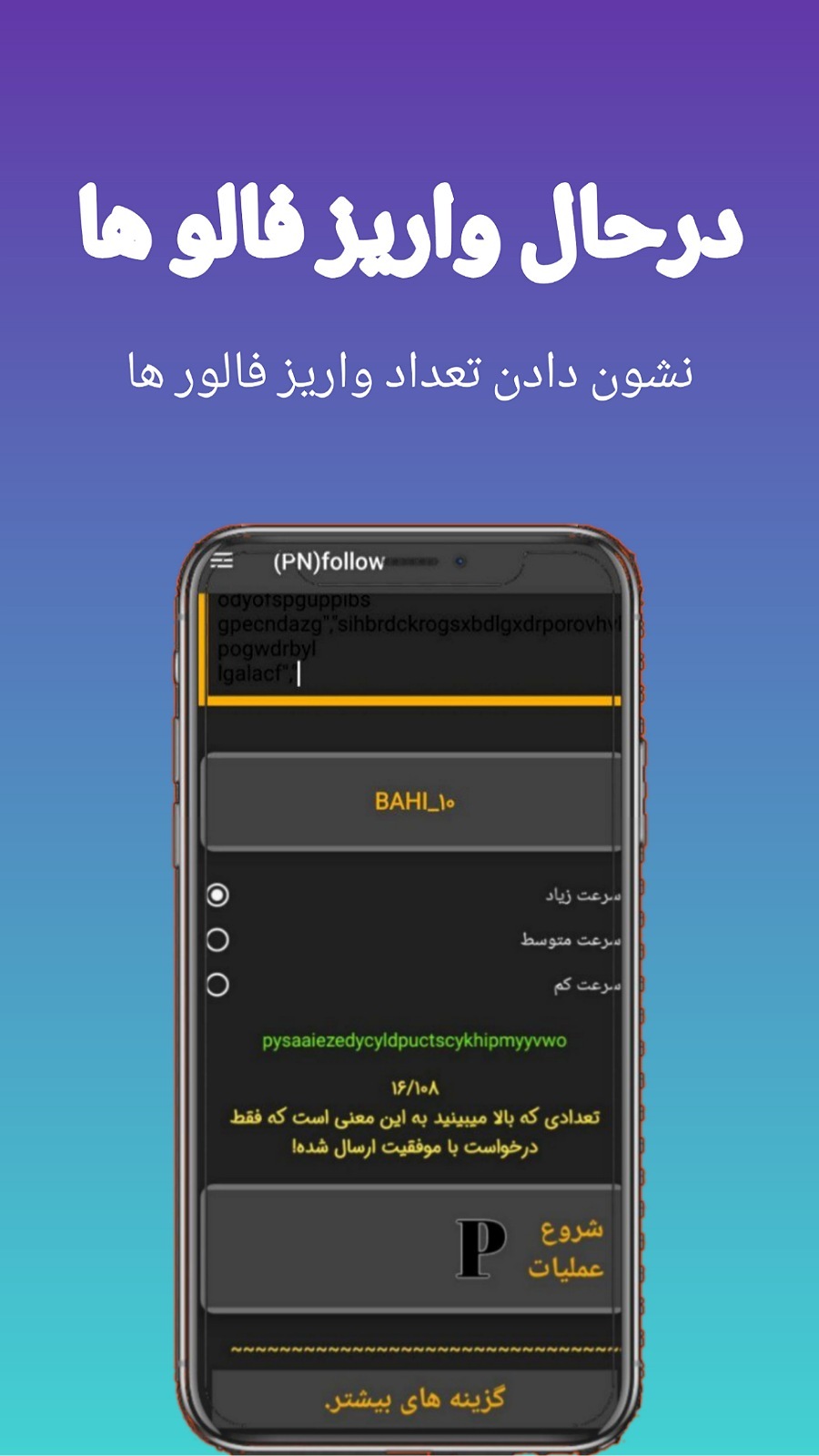 اسکرین شات برنامه (P N) فالوور زن روبیکا 4