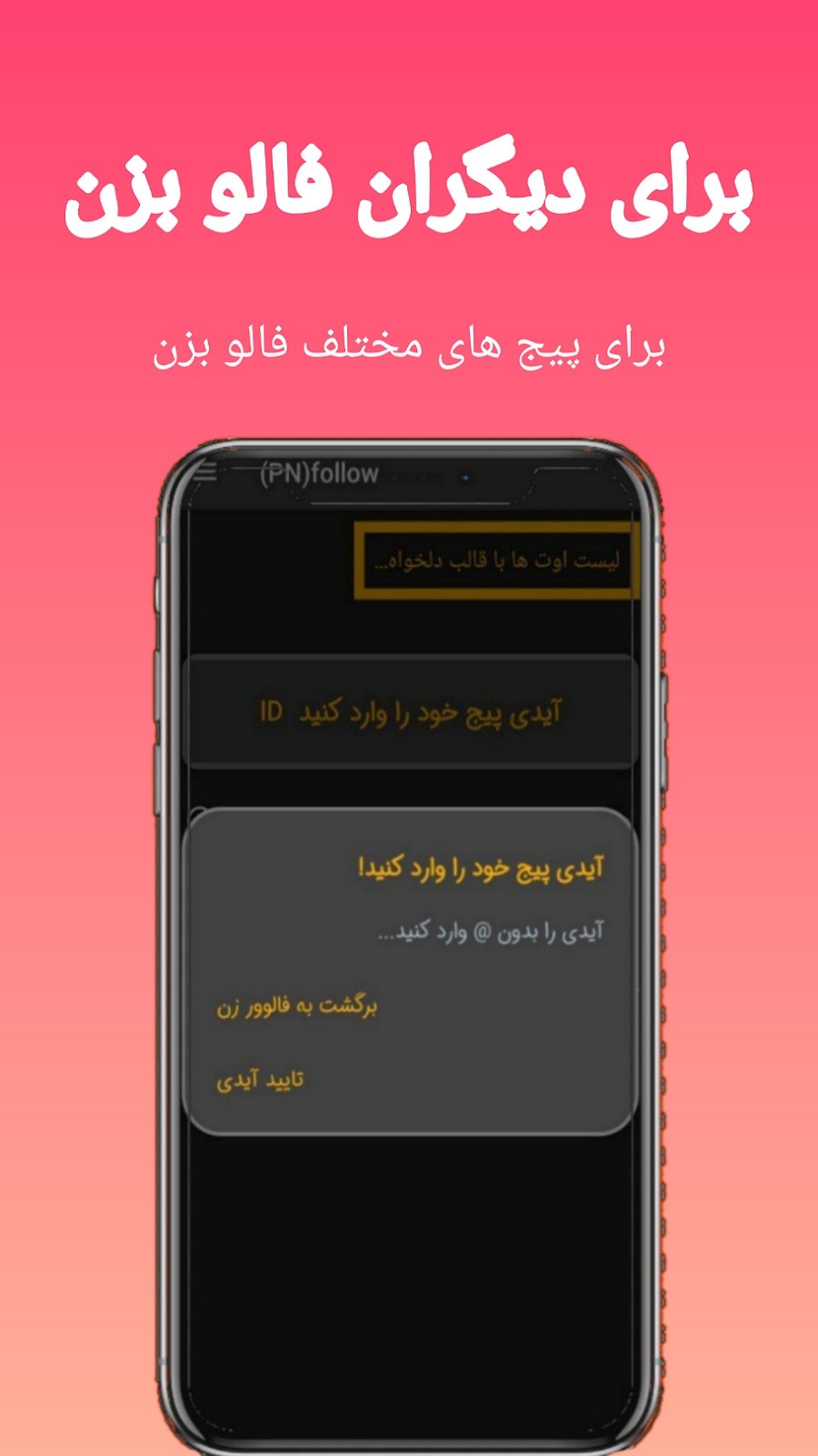اسکرین شات برنامه (P N) فالوور زن روبیکا 2