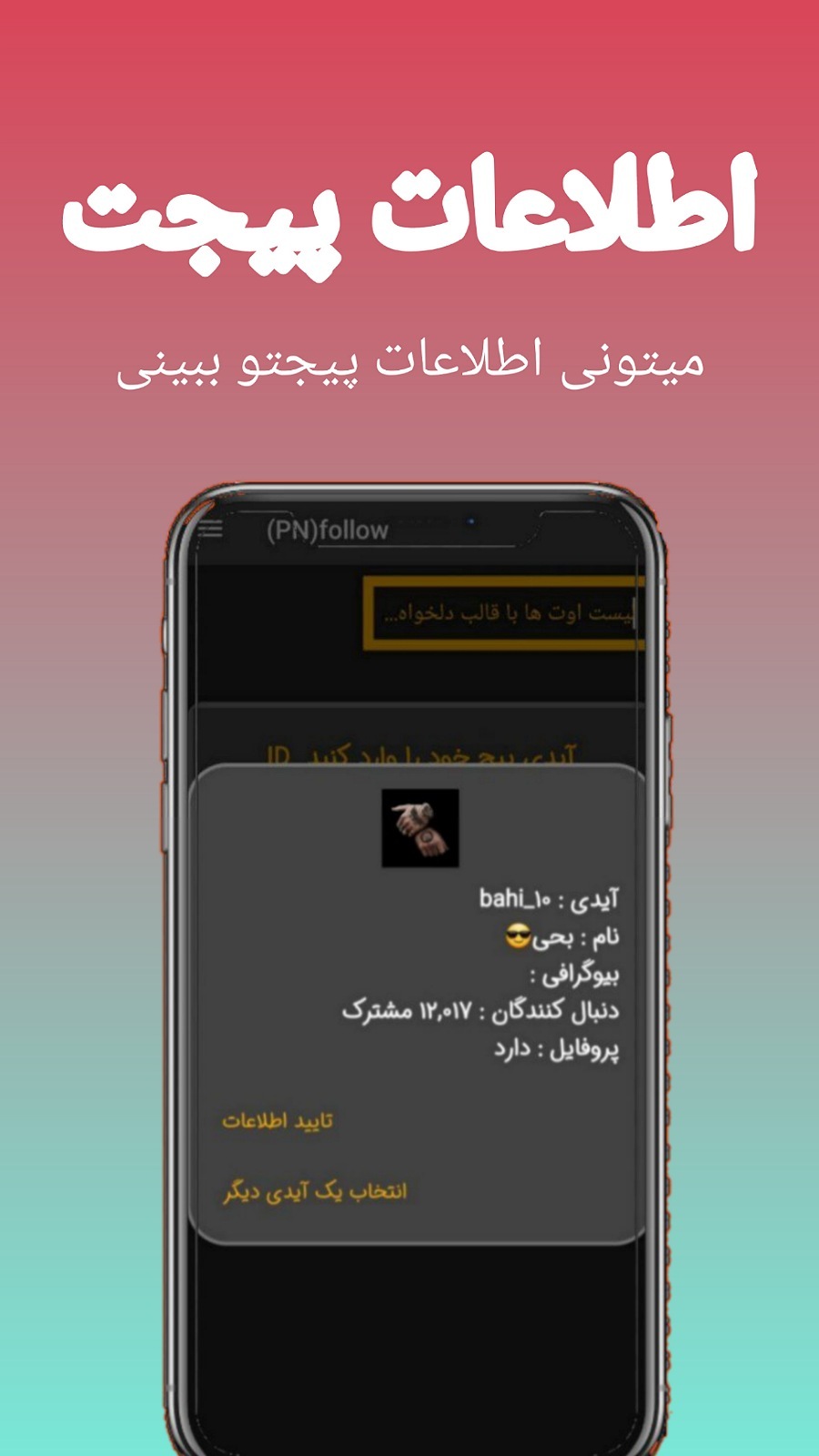 اسکرین شات برنامه (P N) فالوور زن روبیکا 3