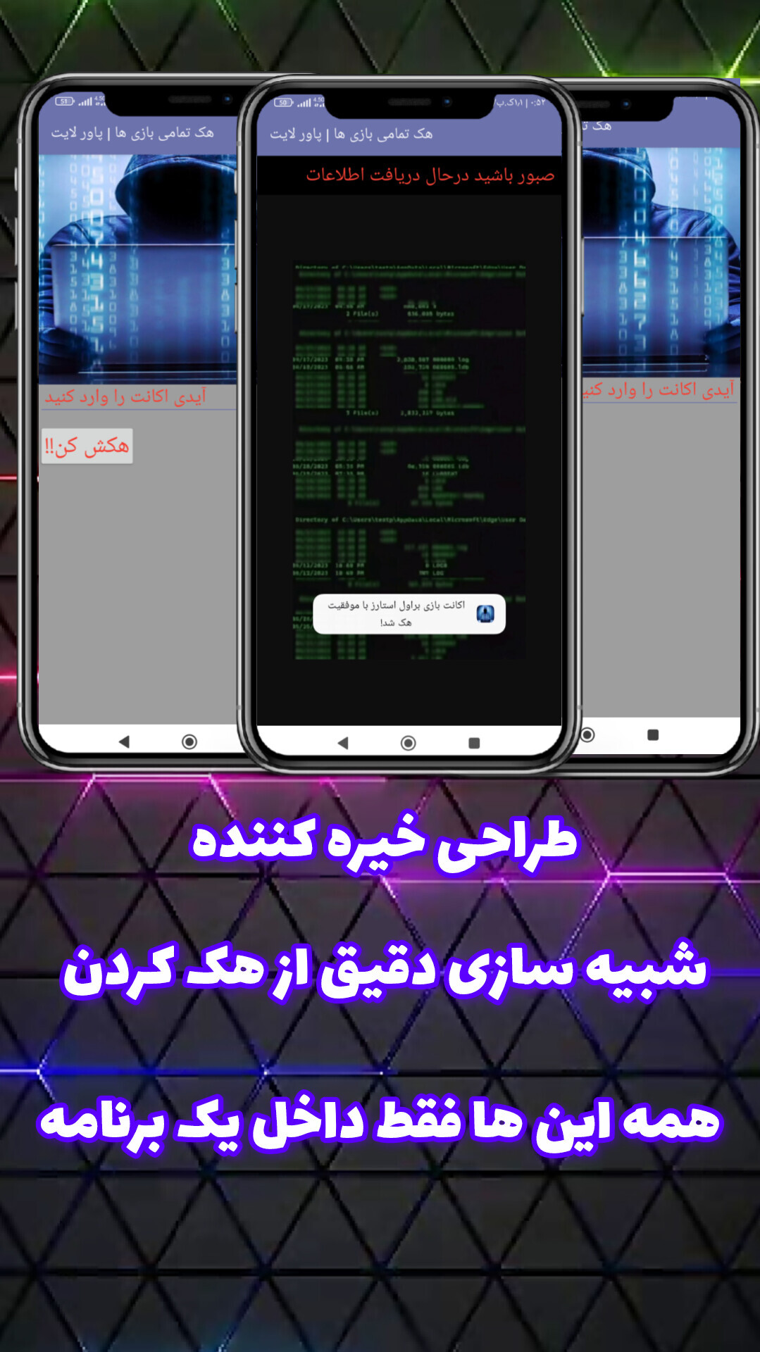 اسکرین شات 2 برنامه ‏‏‏‏‏‏هک کردن بازی (جعلی)