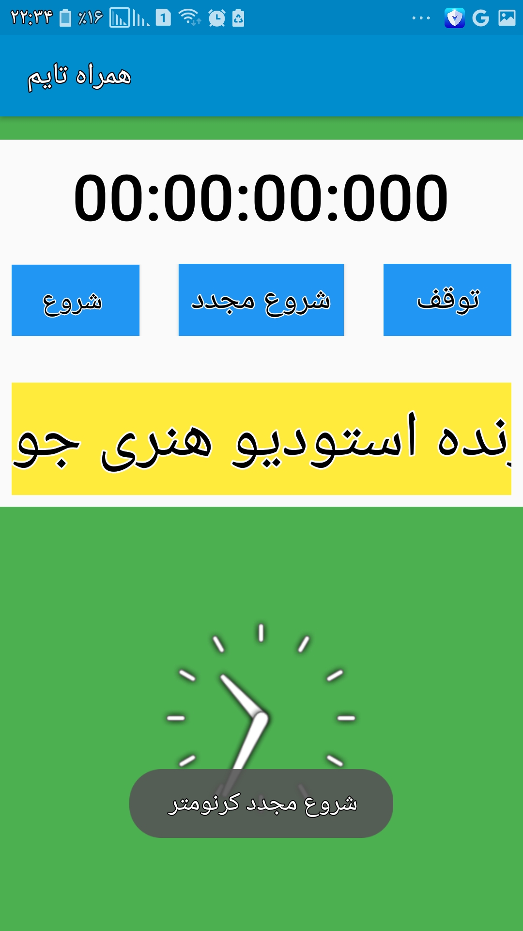 اسکرین شات 1 برنامه همراه ساعت