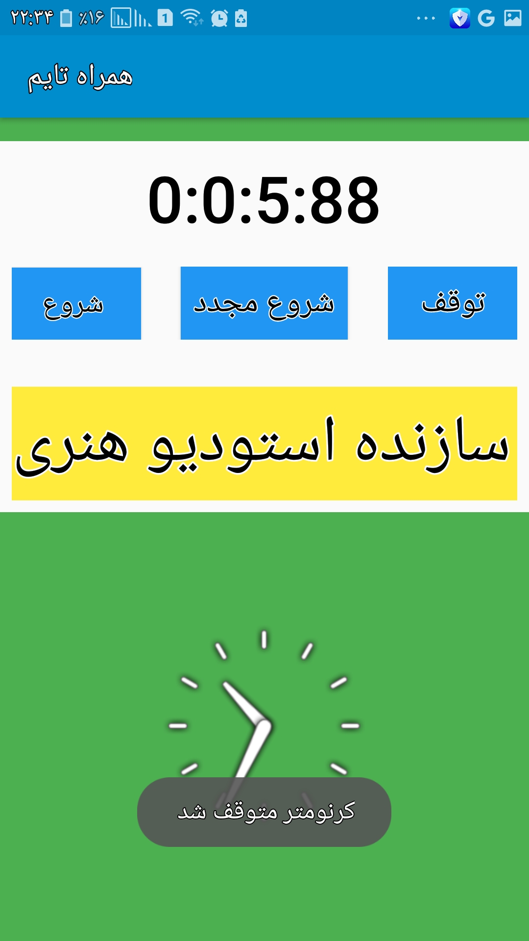 اسکرین شات 2 برنامه همراه ساعت