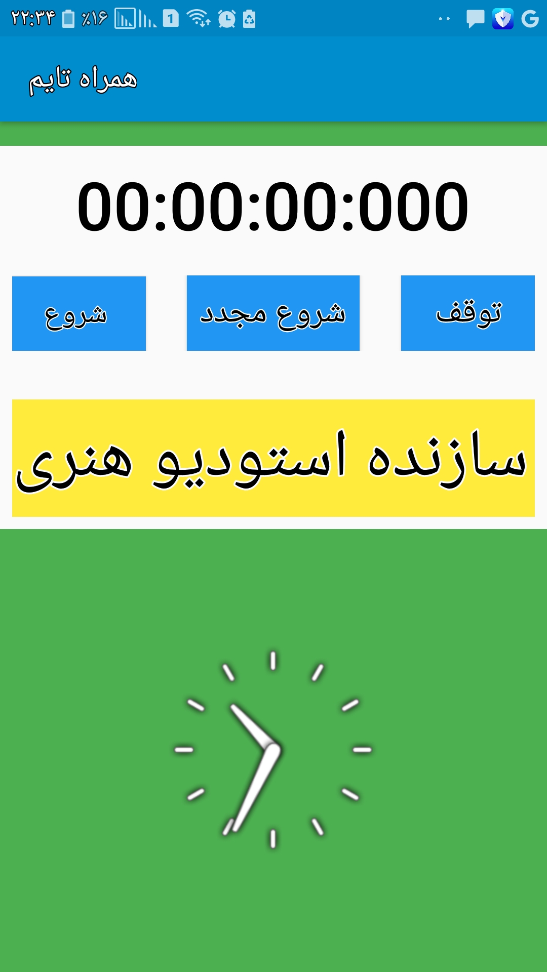 اسکرین شات 3 برنامه همراه ساعت