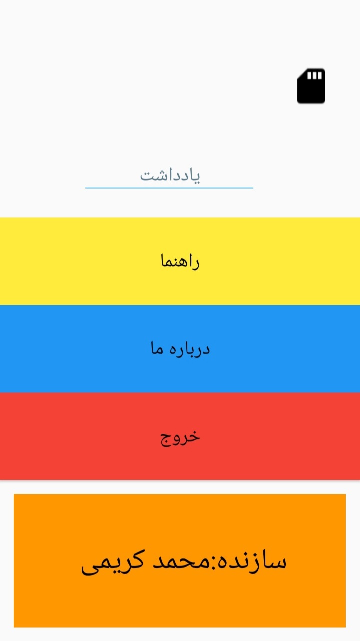 اسکرین شات 3 برنامه دفترچه یادداشت