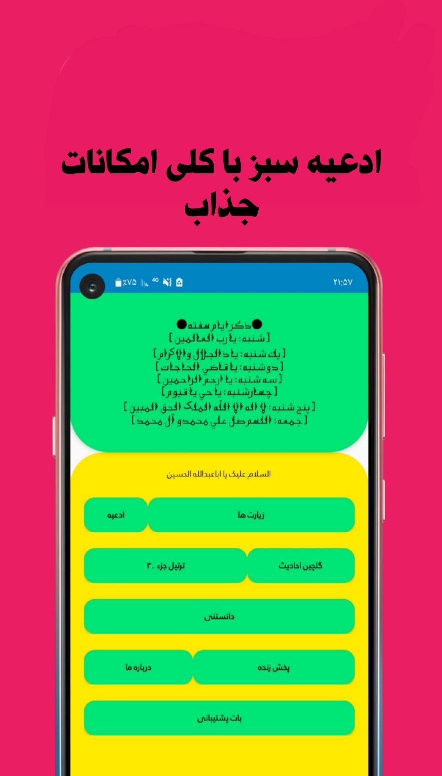 اسکرین شات 3 برنامه ادعیه سبز