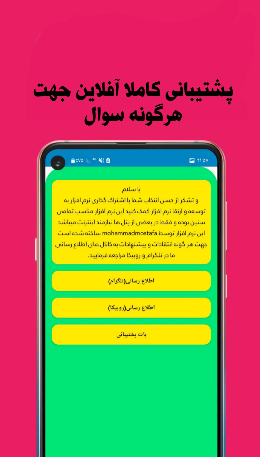 اسکرین شات 2 برنامه ادعیه سبز