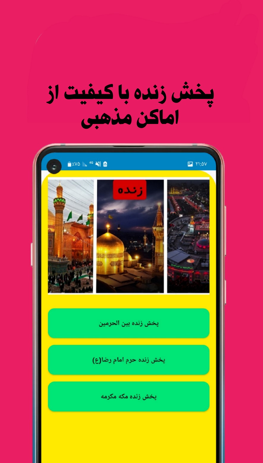 اسکرین شات 1 برنامه ادعیه سبز