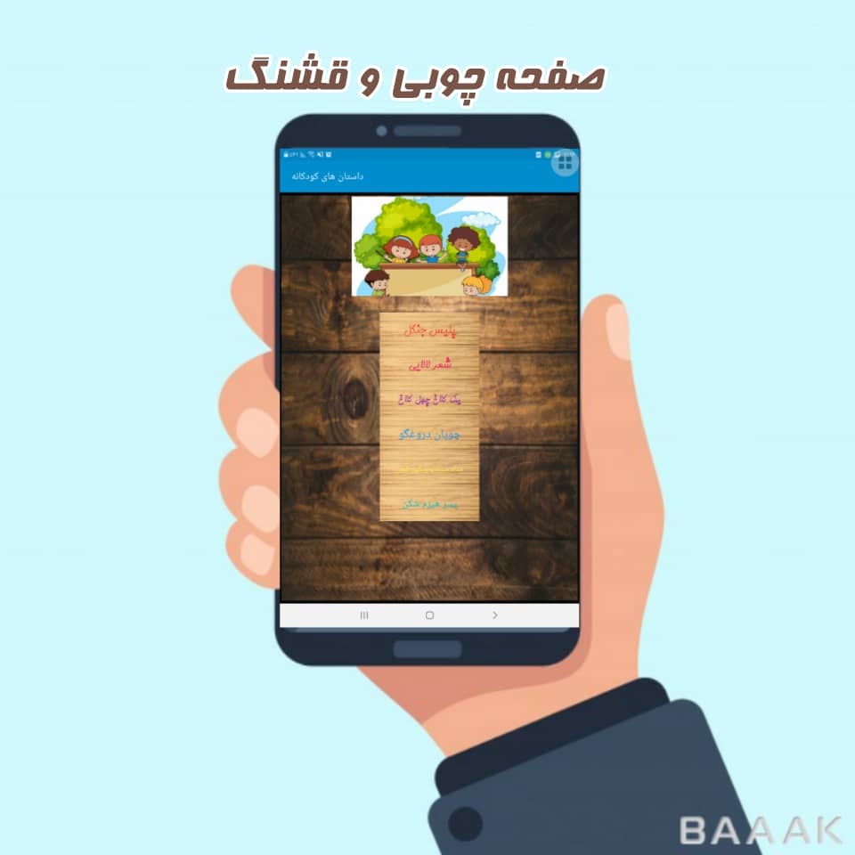 اسکرین شات 2 برنامه داستان های کودکانه