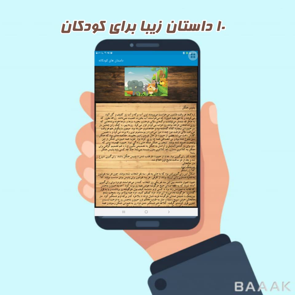 اسکرین شات 3 برنامه داستان های کودکانه