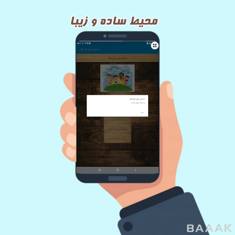 اسکرین شات 1 برنامه داستان های کودکانه