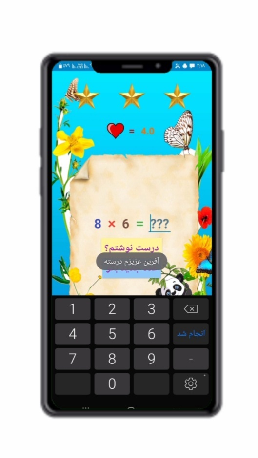 اسکرین شات 5 برنامه آموزش جدول ضرب با بازی