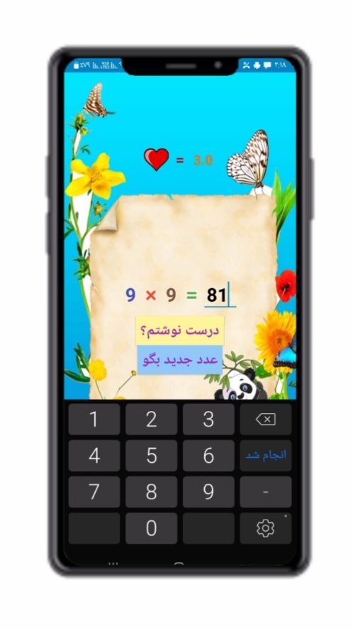 اسکرین شات 4 برنامه آموزش جدول ضرب با بازی