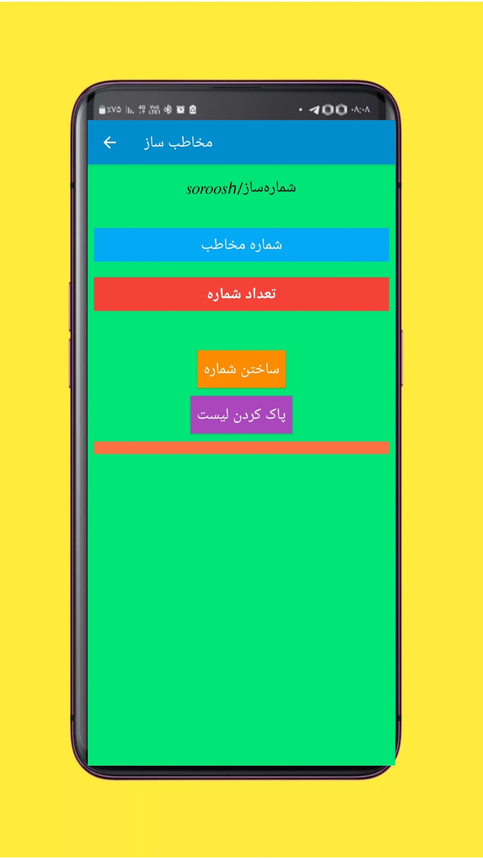 اسکرین شات 1 برنامه شماره ساز روبیکا