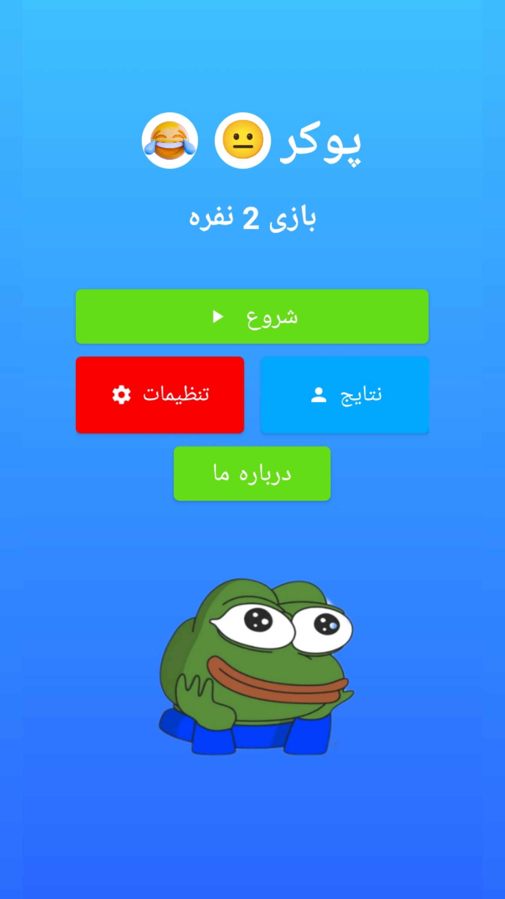 اسکرین شات 1 بازی دوز بازی دو نفره - پوکر