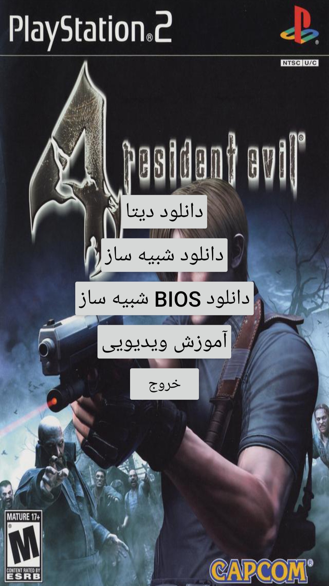 اسکرین شات 3 بازی ‏شبیه ساز رزیدنت اویل ۴