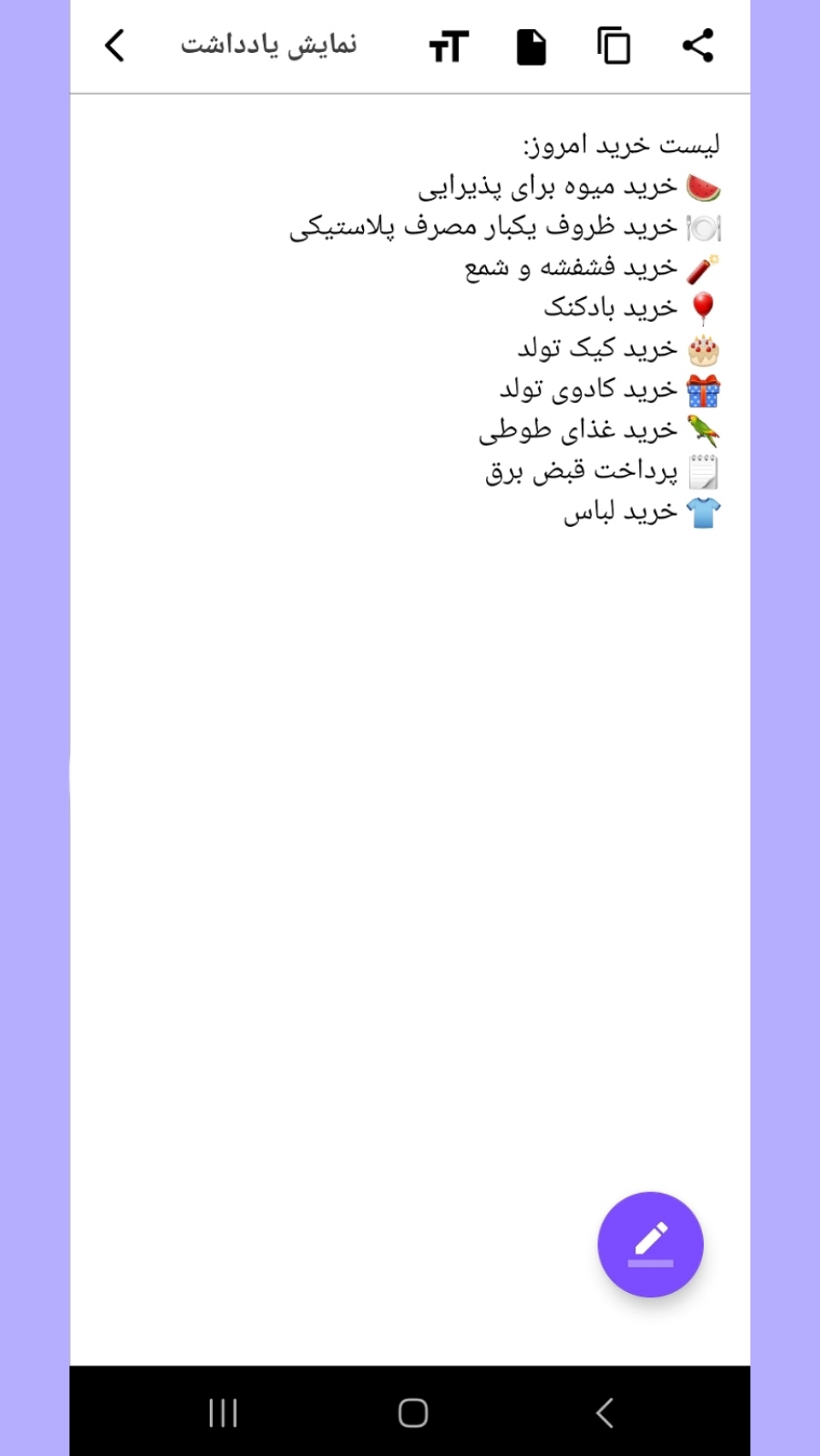 اسکرین شات برنامه دفترچه یادداشت فارسی 2
