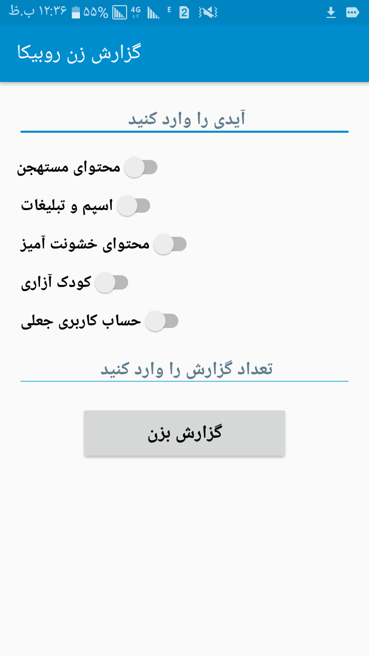اسکرین شات 2 برنامه گزارش زن روبیکا.