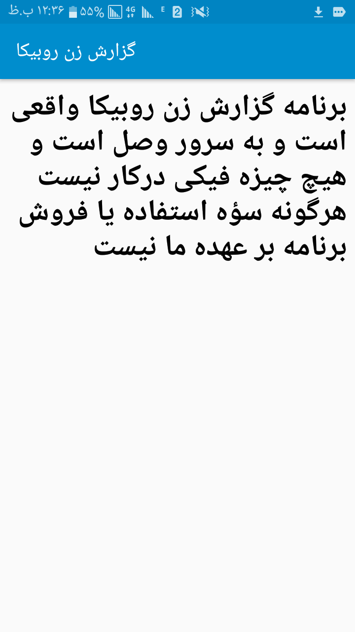 اسکرین شات 1 برنامه گزارش زن روبیکا.