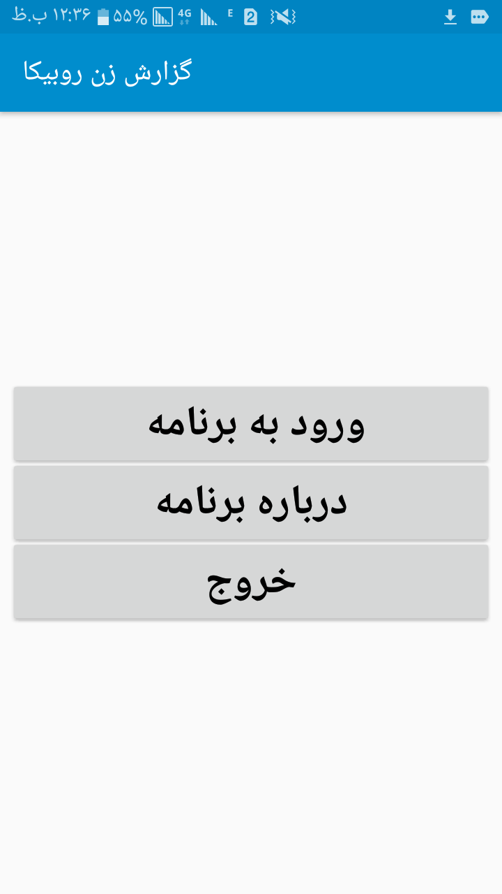 اسکرین شات 3 برنامه گزارش زن روبیکا.