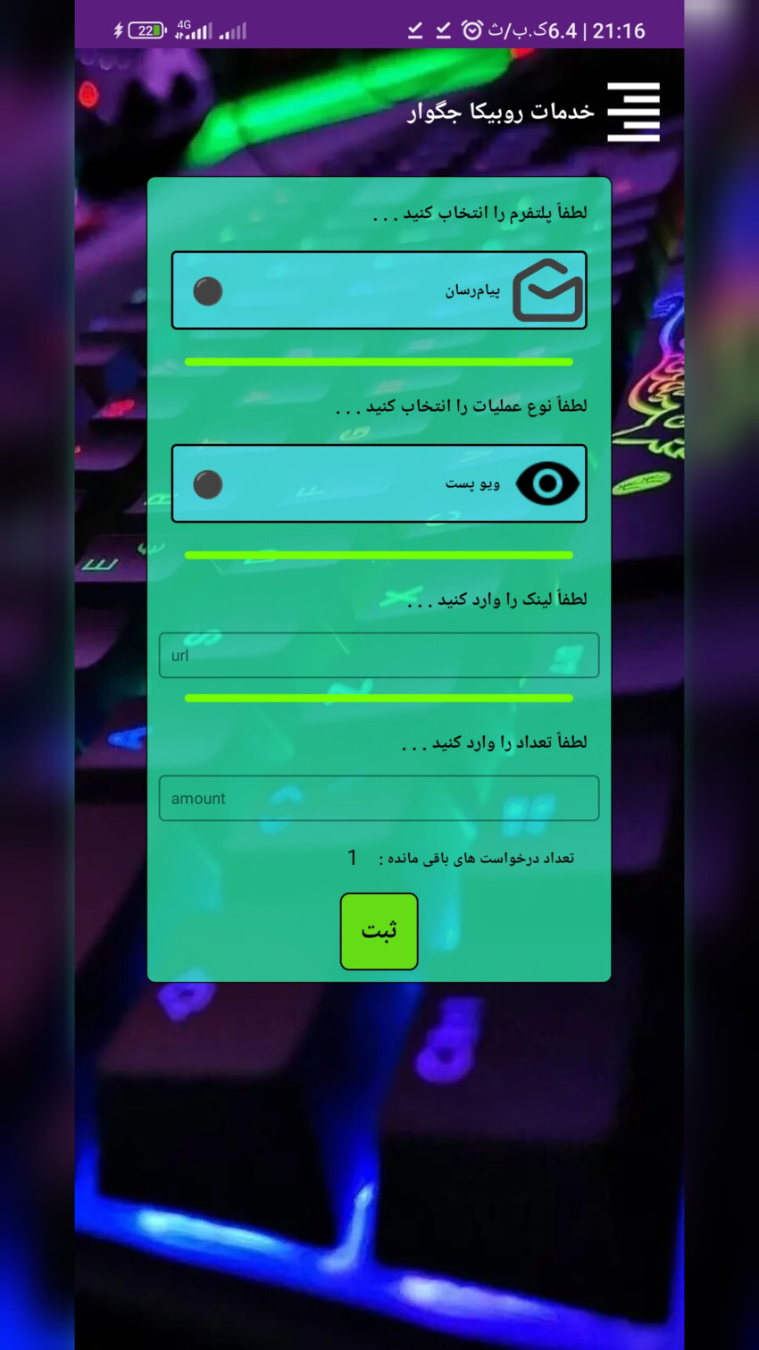 اسکرین شات 2 برنامه ‏‏ویو پست لایک پست ریاکشن پست روبیکا |Rubika