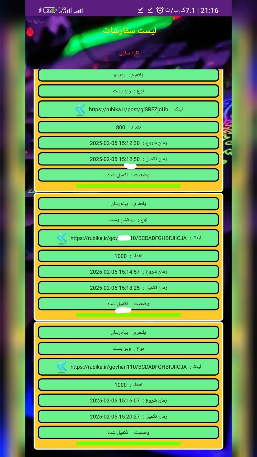 اسکرین شات 4 برنامه ‏‏ویو پست لایک پست ریاکشن پست روبیکا |Rubika