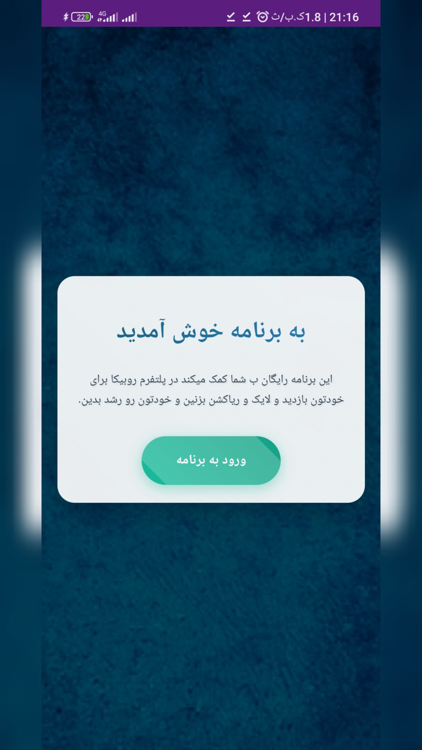 اسکرین شات 1 برنامه ‏‏ویو پست لایک پست ریاکشن پست روبیکا |Rubika