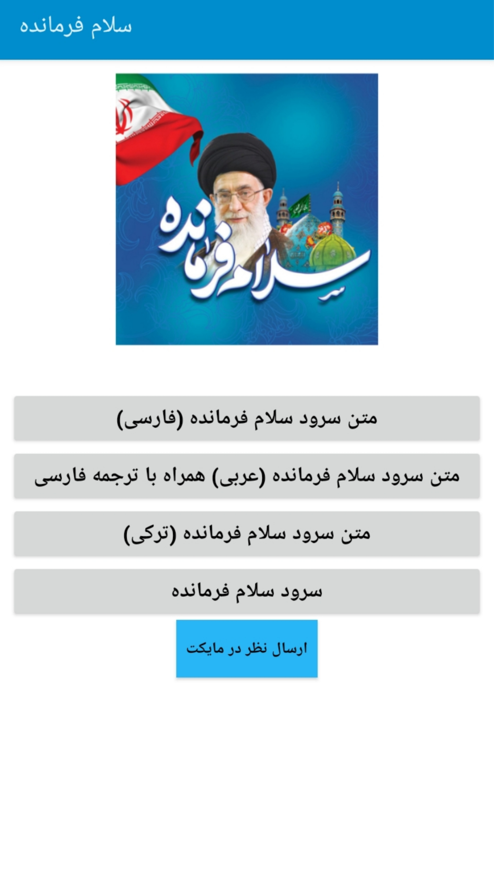 اسکرین شات 2 برنامه سلام فرمانده