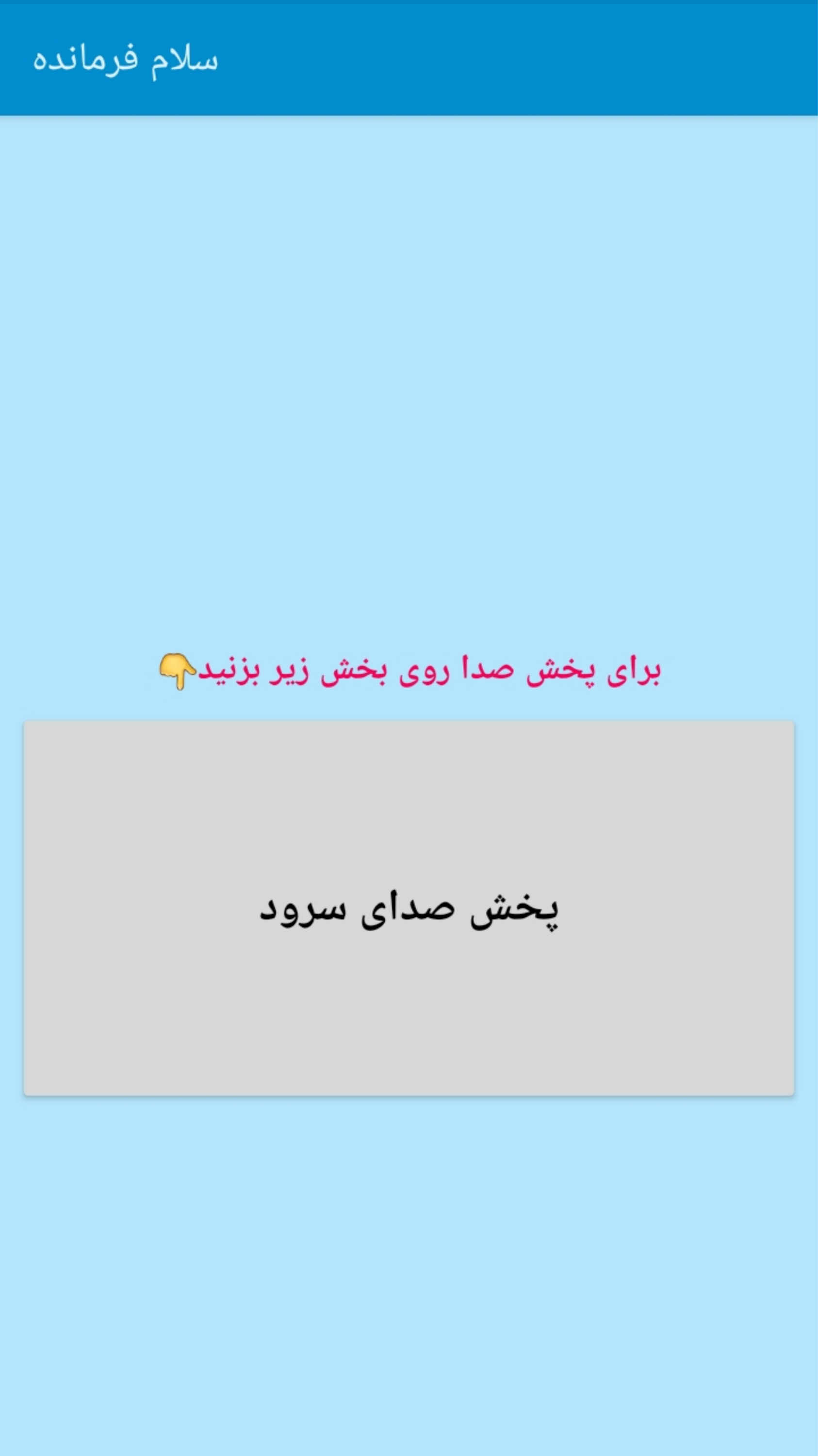 اسکرین شات 1 برنامه سلام فرمانده