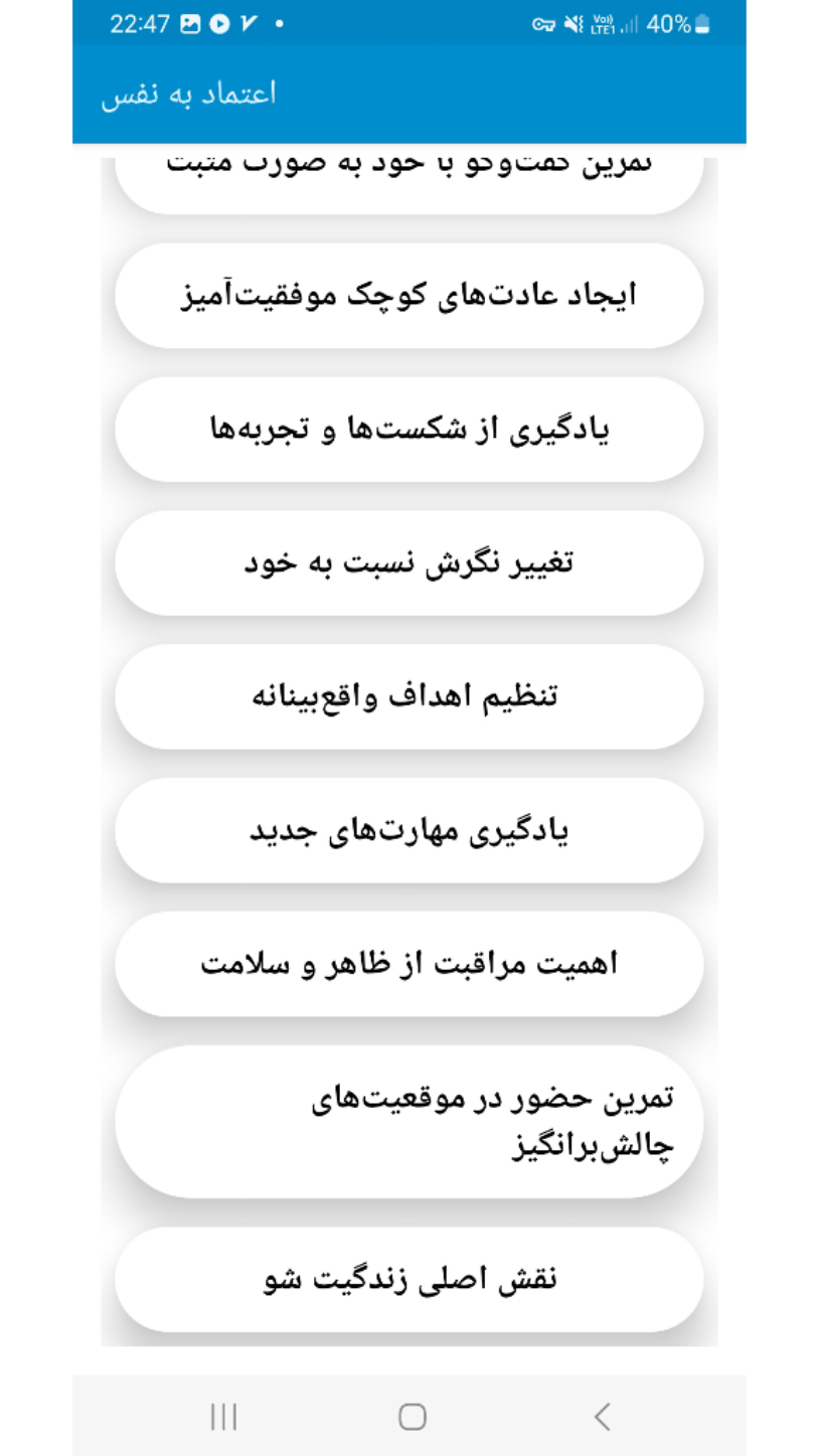 اسکرین شات 3 برنامه اعتماد به نفس