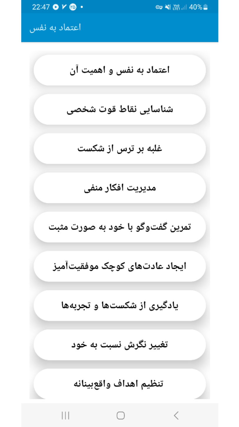 اسکرین شات 2 برنامه اعتماد به نفس