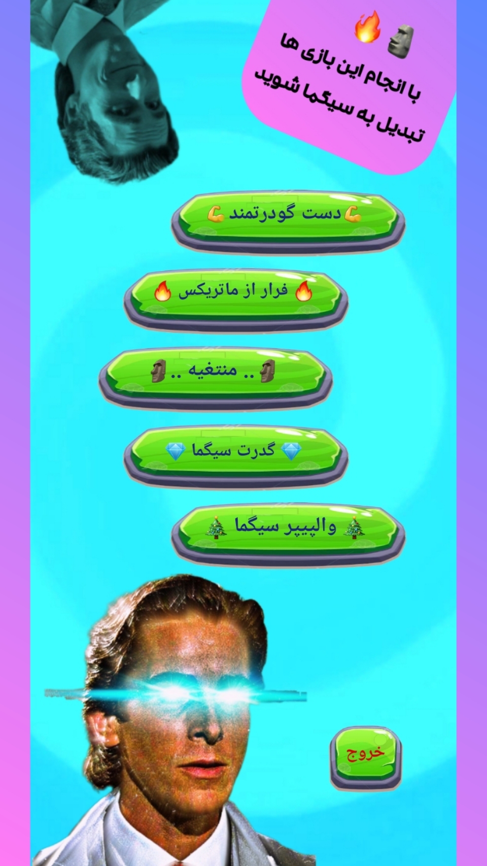 اسکرین شات 3 بازی ‏‏سیگما ها (کاکا گیم3)