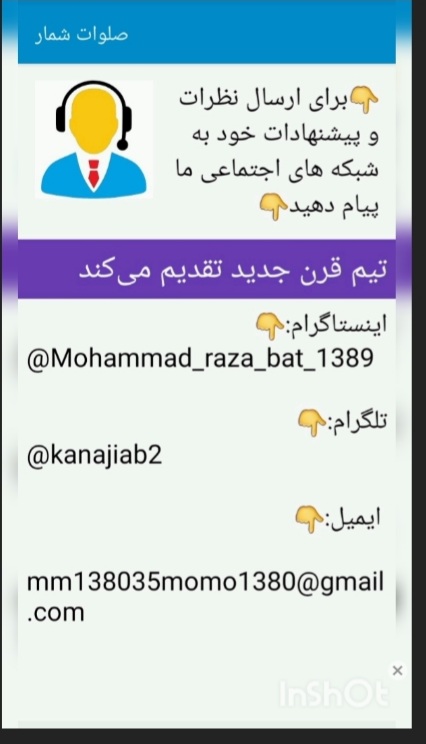 اسکرین شات 2 برنامه صلوات شمار