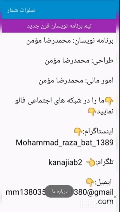 اسکرین شات 3 برنامه صلوات شمار