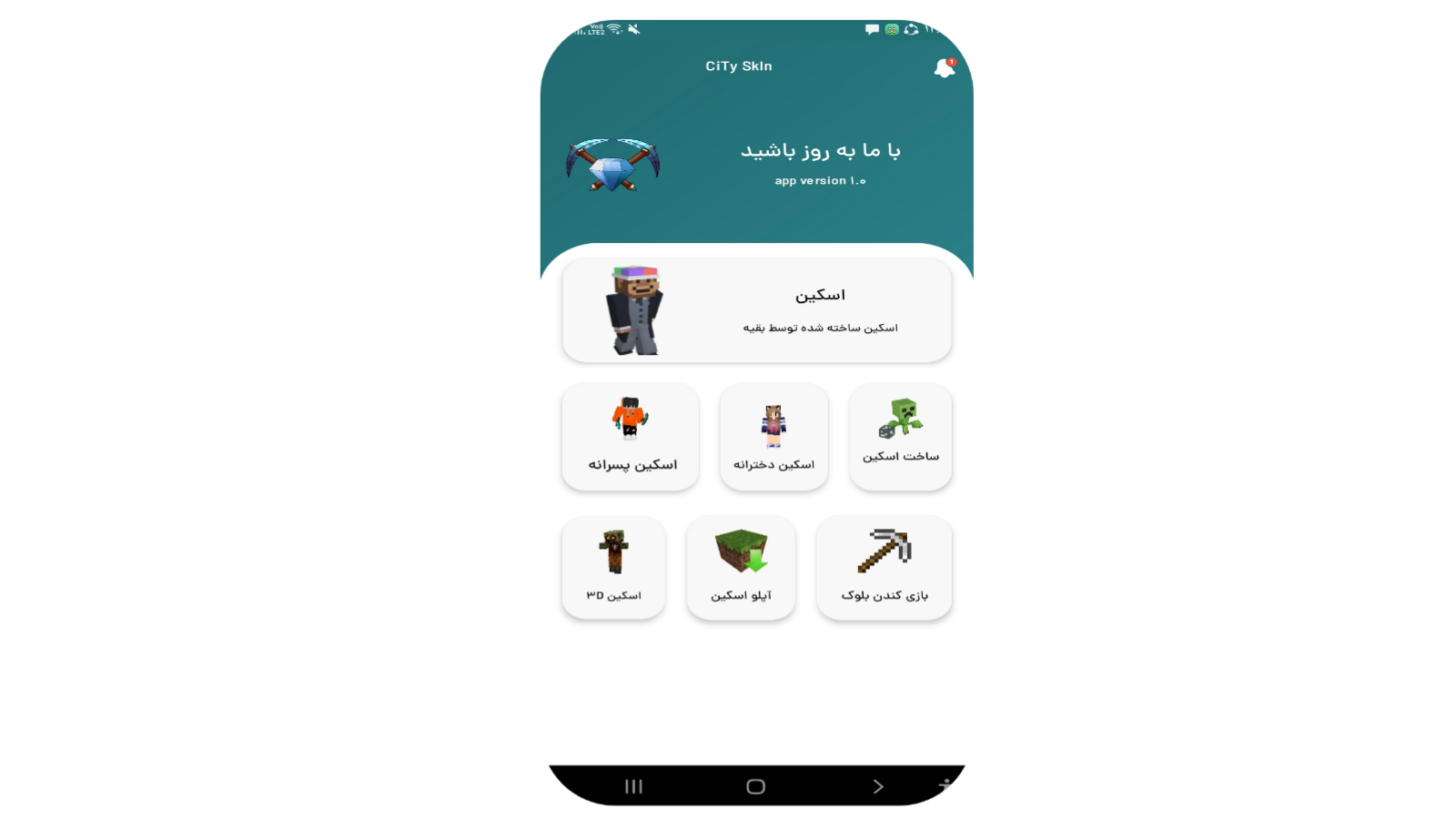 اسکرین شات 6 برنامه اسکین برای ماینکرافت