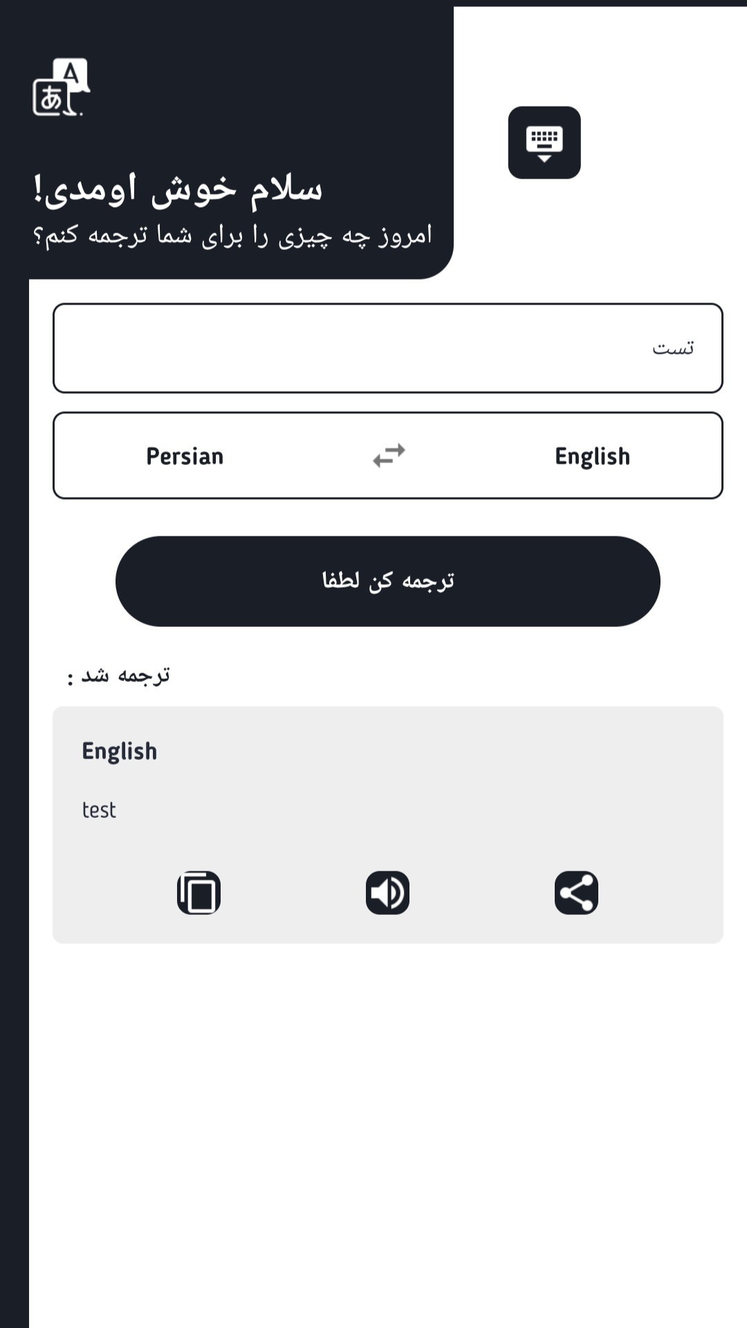 اسکرین شات 3 برنامه ترجمه گر