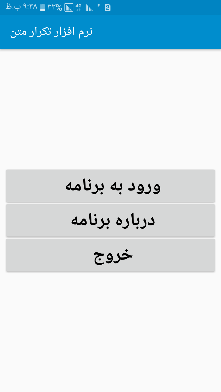 اسکرین شات 2 برنامه نرم افزار تکرار متن