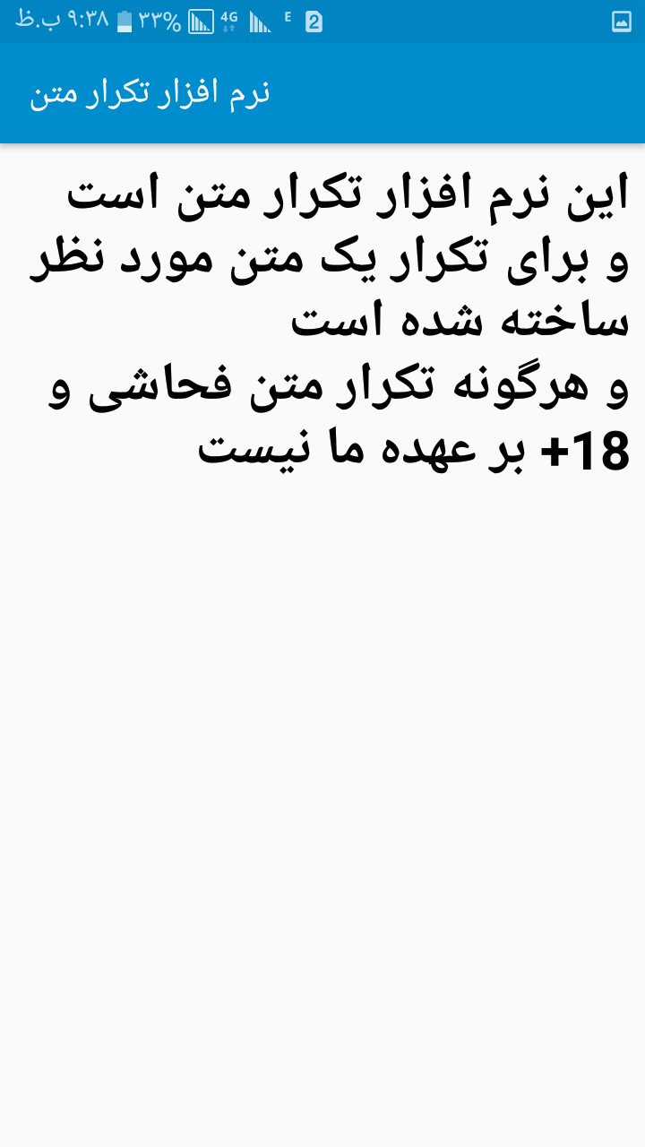 اسکرین شات 3 برنامه نرم افزار تکرار متن