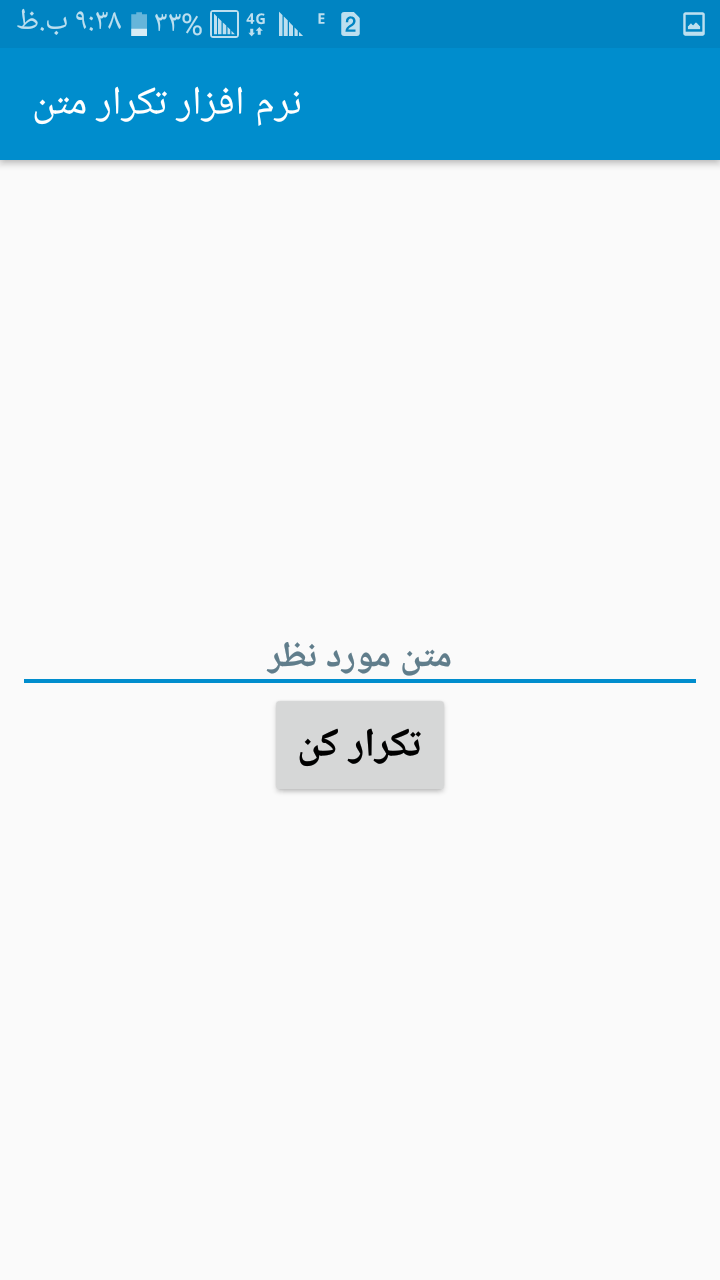 اسکرین شات 1 برنامه نرم افزار تکرار متن