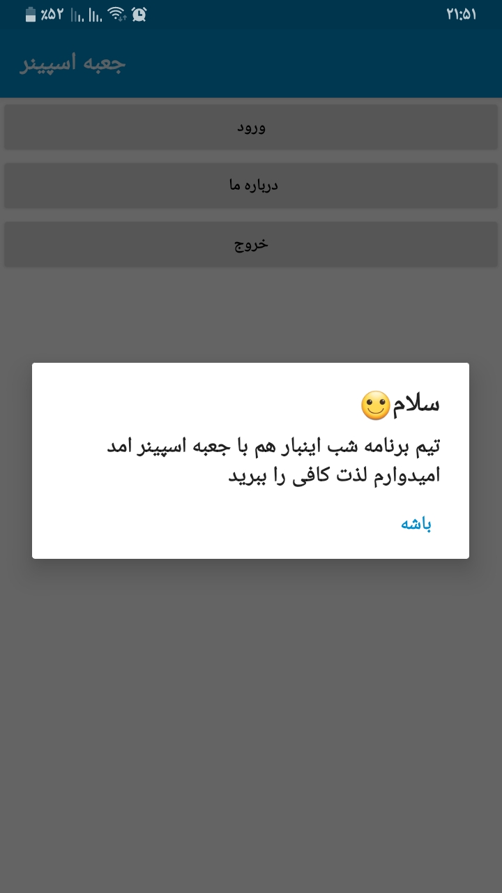 اسکرین شات 1 بازی جعبه اسپینر