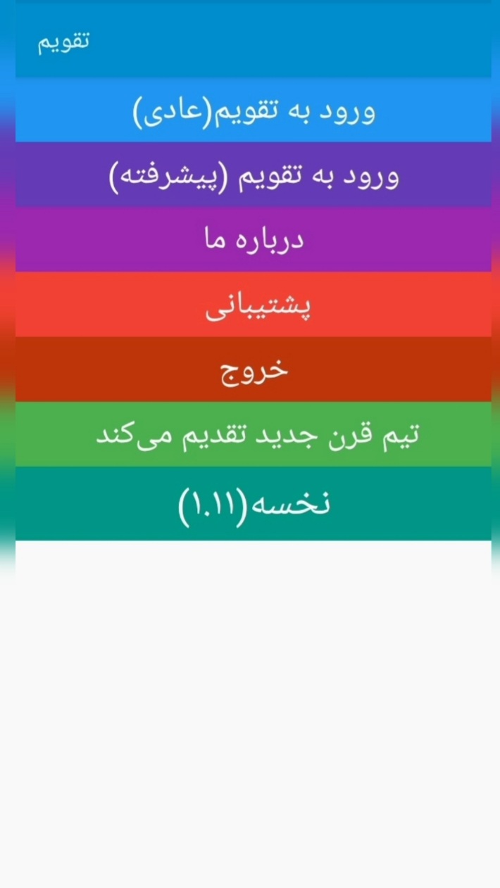 اسکرین شات 1 برنامه تقویم