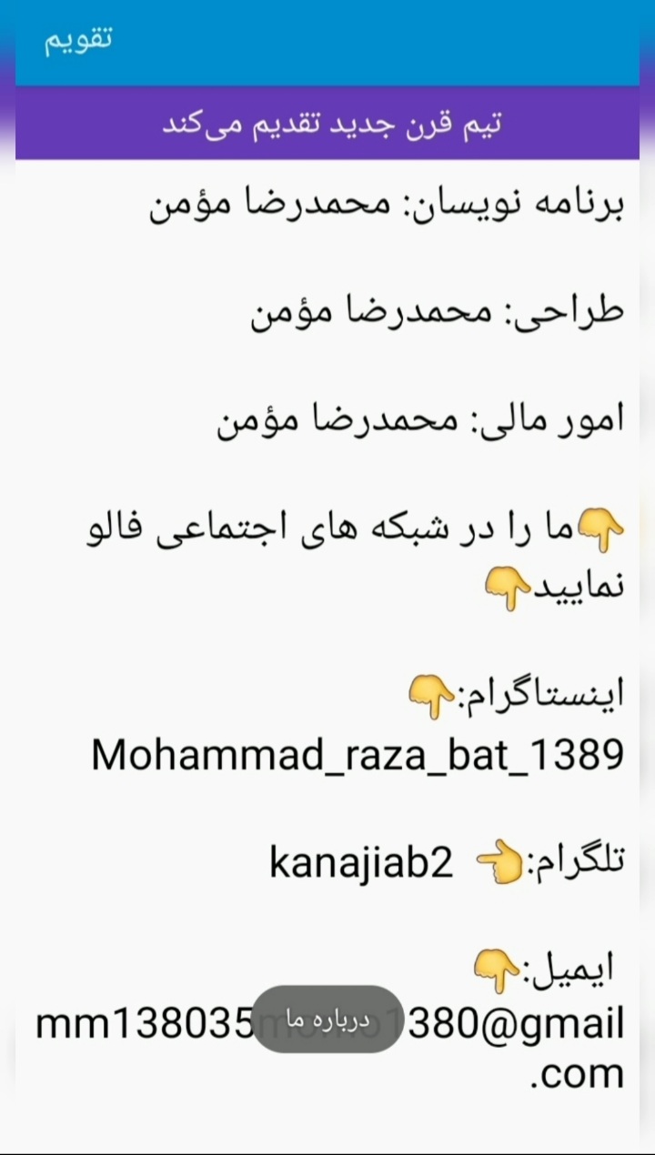 اسکرین شات 3 برنامه تقویم