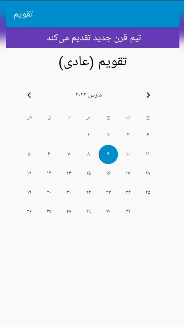 اسکرین شات 2 برنامه تقویم