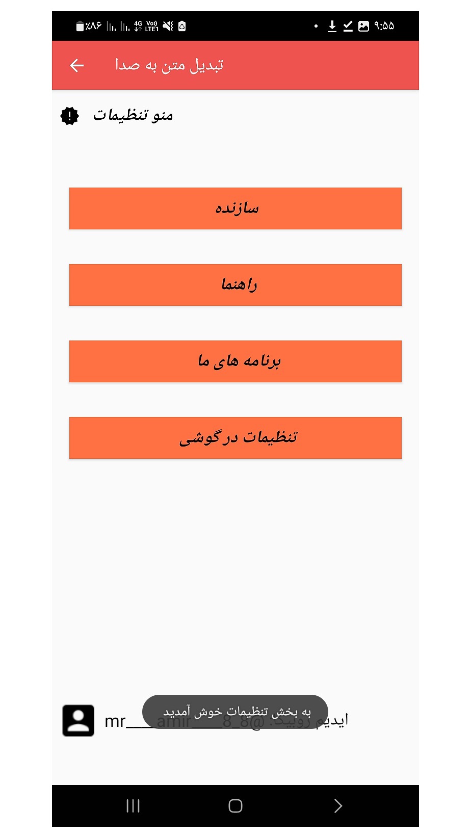 اسکرین شات 2 برنامه تبدیل متن به صدا