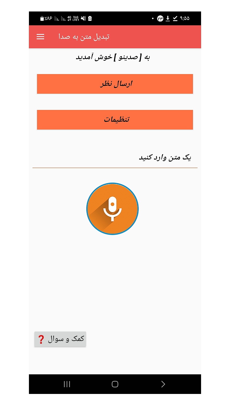 اسکرین شات 1 برنامه تبدیل متن به صدا